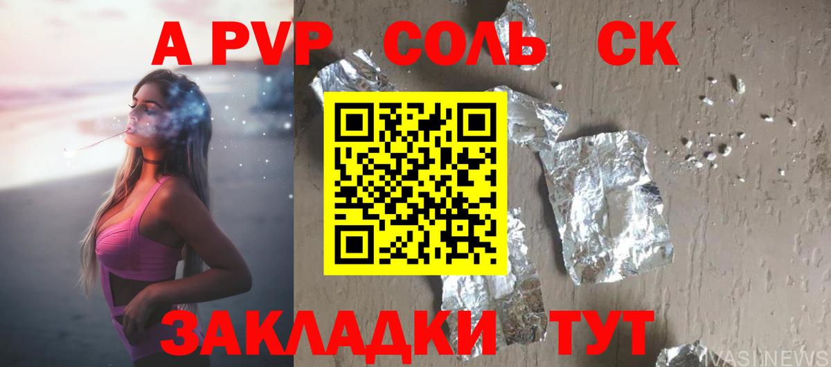 Альфа ПВП СК  Вход с VPN  закладки  APVP Crystall  Улан-Удэ 