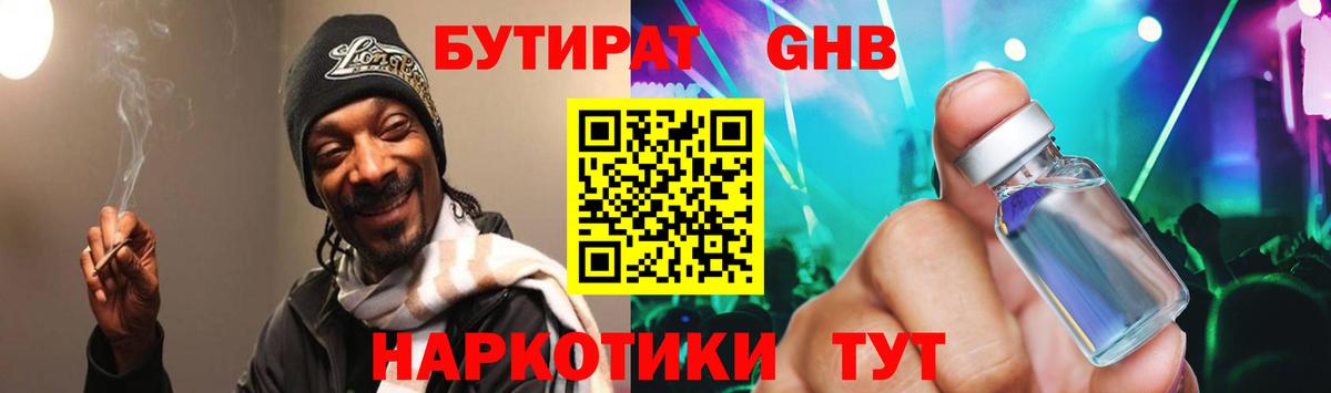 Улан-Удэ  Бутират оксибутират  Вход с VPN 