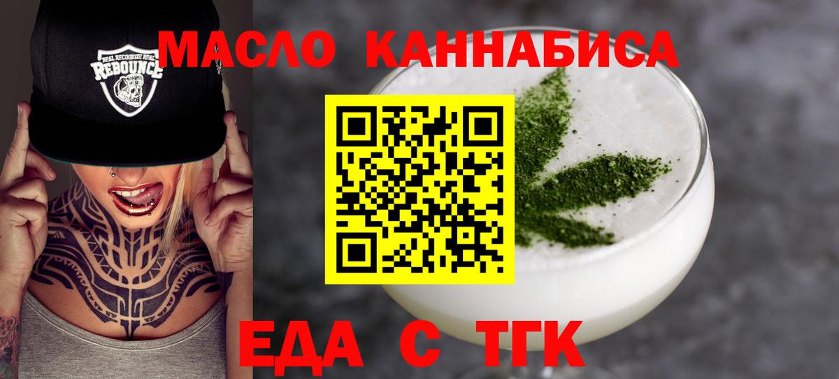 Еда ТГК конопля  Вход с VPN  Улан-Удэ 