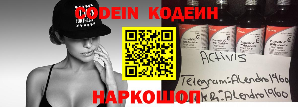 Codein напиток Lean (лин) Улан-Удэ