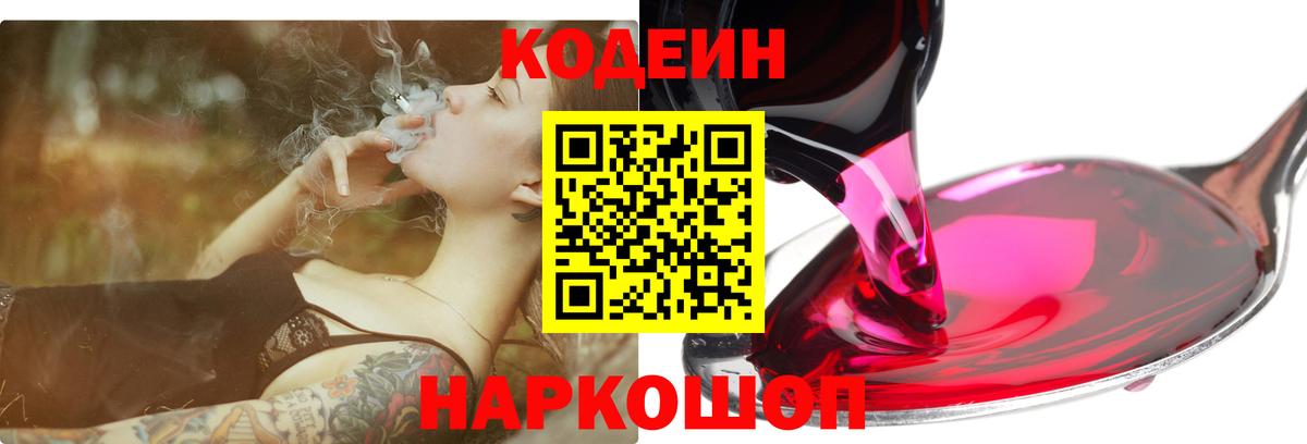 Улан-Удэ  Кодеиновый сироп Lean напиток Lean (лин)  Вход с VPN  Codein напиток Lean (лин) 