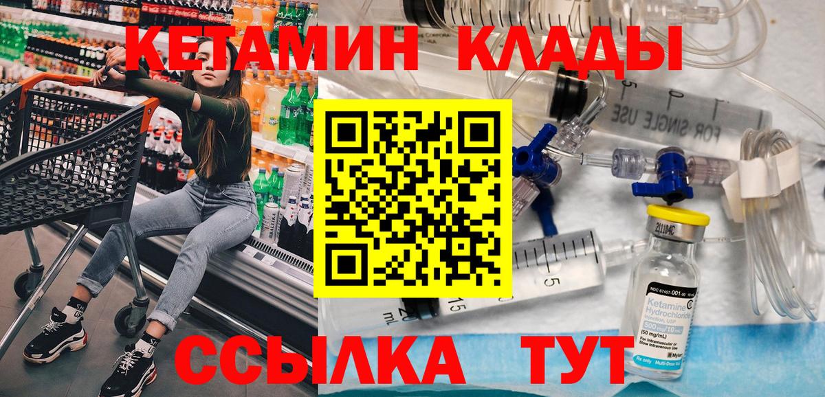 КЕТАМИН VHQ  Вход с VPN  Улан-Удэ 