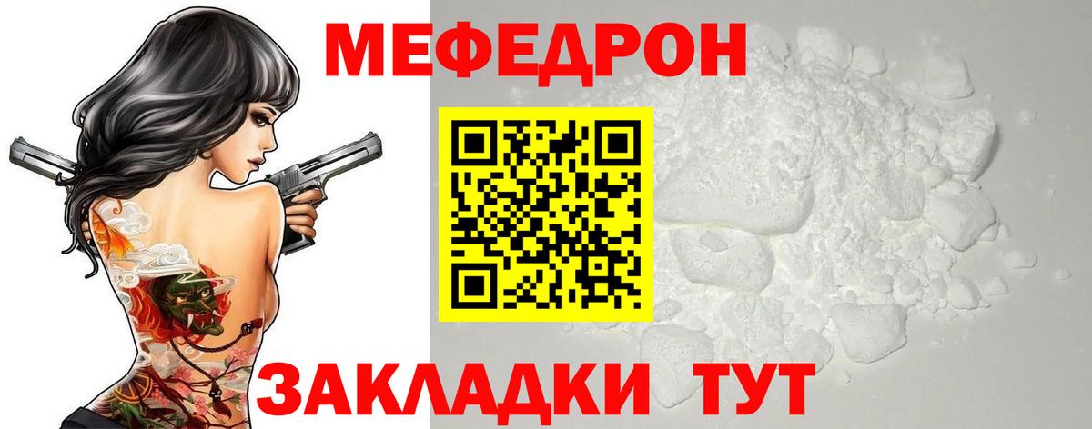 Мефедрон mephedrone  Вход с VPN  Меф  МЯУ-МЯУ кристаллы  Улан-Удэ 