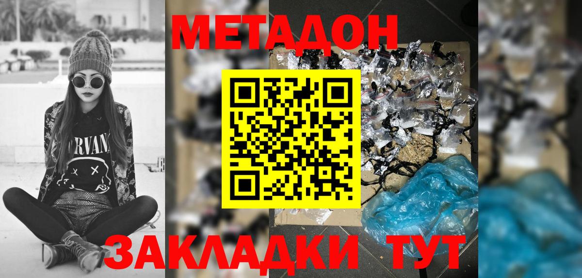 МЕТАДОН methadone  Вход с VPN  Улан-Удэ 